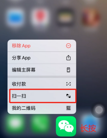 德安苹果手机维修分享iPhone 15如何快速打开扫一扫 