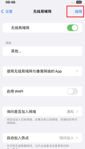 德安苹果Wifi维修分享iPhone怎么关闭公共网络WiFi自动连接 