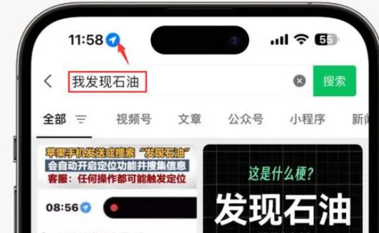 德安苹果客服中心分享iPhone 输入“发现石油”触发定位