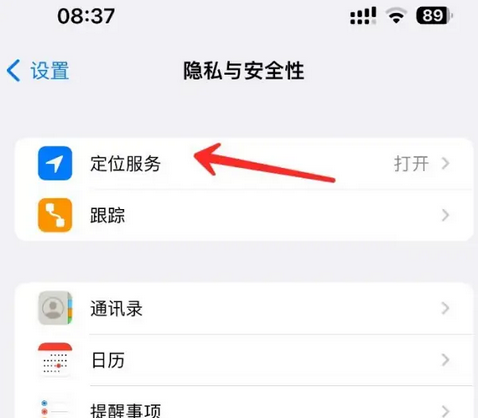 德安苹果客服中心分享iPhone 输入“发现石油”触发定位 