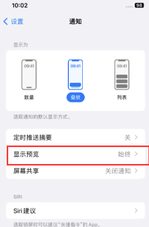 德安苹果售后维修中心分享iPhone手机收不到通知怎么办 