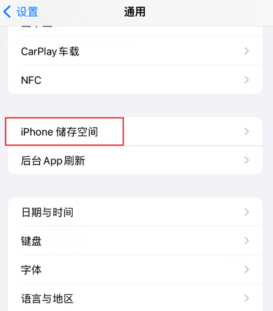 德安iPhone系统维修分享iPhone储存空间系统数据占用过大怎么修复 