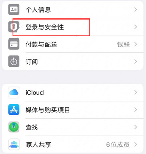 德安苹果维修站分享手机号注册的Apple ID如何换成邮箱【图文教程】 