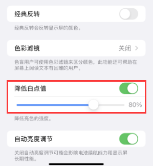 德安苹果电池维修分享iPhone省电巧妙设置降低白点值
