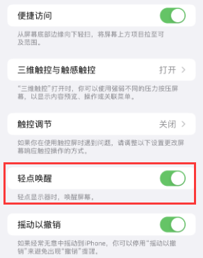 德安苹果授权维修站分享iPhone轻点无法唤醒怎么办 