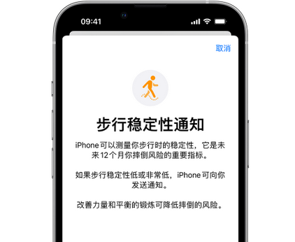 德安iPhone手机维修如何在iPhone开启'步行稳定性通知'