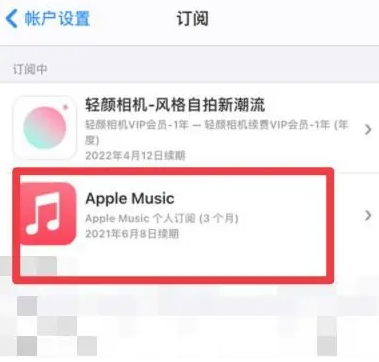 德安apple维修店分享Apple Music怎么取消自动收费 