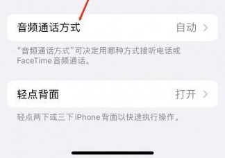 德安苹果蓝牙维修店分享iPhone设置蓝牙设备接听电话方法