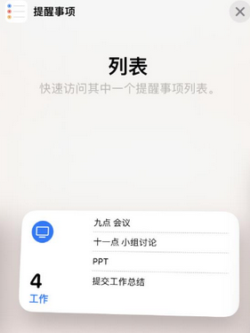 德安苹果14维修店分享iPhone14如何设置主屏幕显示多个不同类型提醒事项