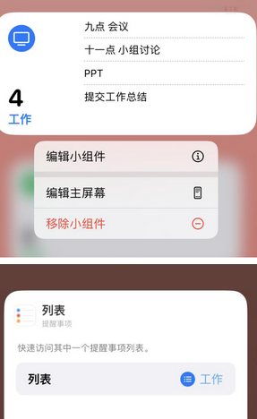 德安苹果14维修店分享iPhone14如何设置主屏幕显示多个不同类型提醒事项