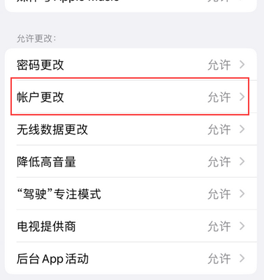 德安appleID维修服务iPhone设置中Apple ID显示为灰色无法使用