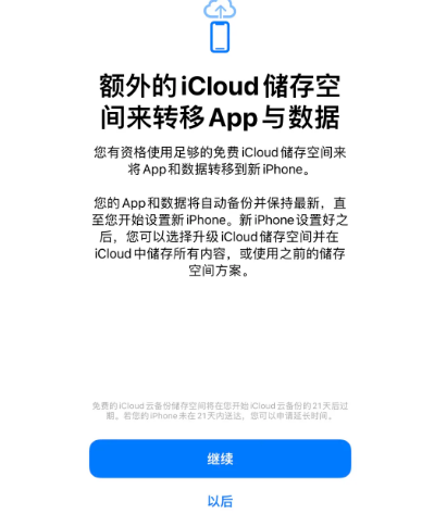 德安苹果14维修网点分享iPhone14如何增加iCloud临时免费空间