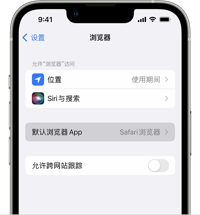 德安苹果维修服务分享如何在iPhone上设置默认浏览器 