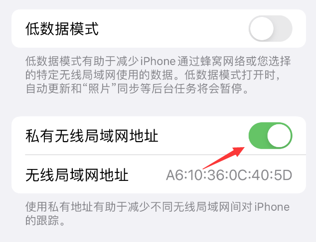 德安苹果wifi维修店分享iPhone私有无线局域网地址开启方法 