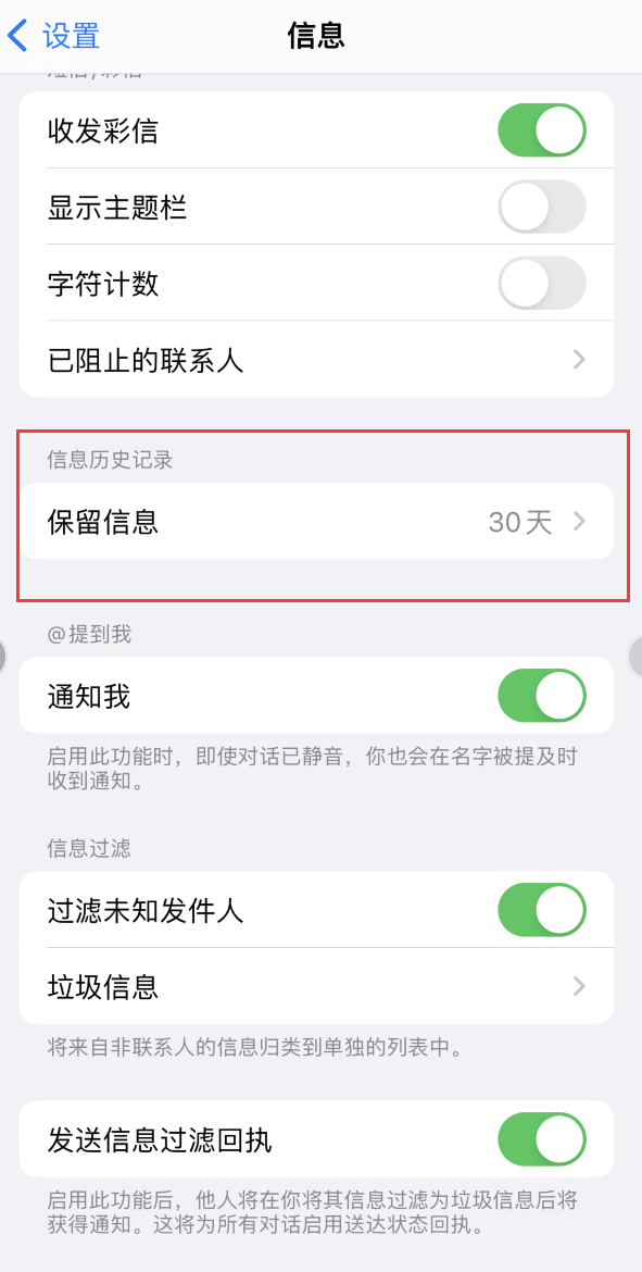 德安Apple维修如何消除iOS16信息应用出现红色小圆点提示 