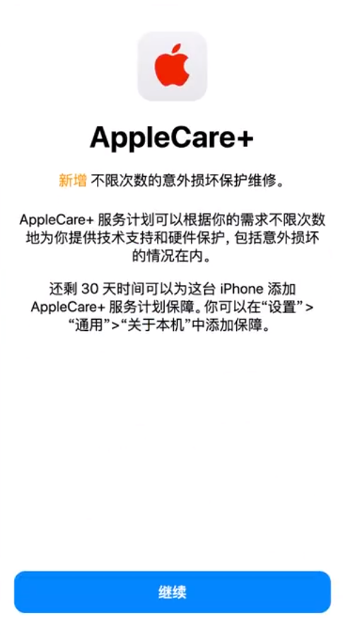 德安苹果手机维修分享:如何在iPhone上购买AppleCare+服务计划? 