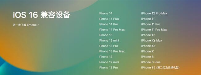 德安苹果手机维修分享:iOS 16.4 Beta 3支持哪些机型升级？ 