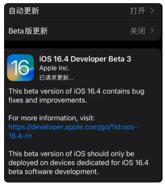 德安苹果手机维修分享：iOS16.4Beta3更新了什么内容？ 