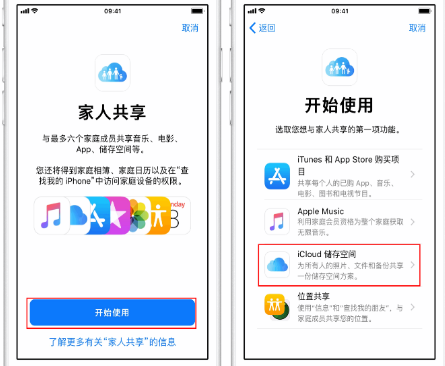 德安苹果14维修分享：iPhone14如何与家人共享iCloud储存空间？ 