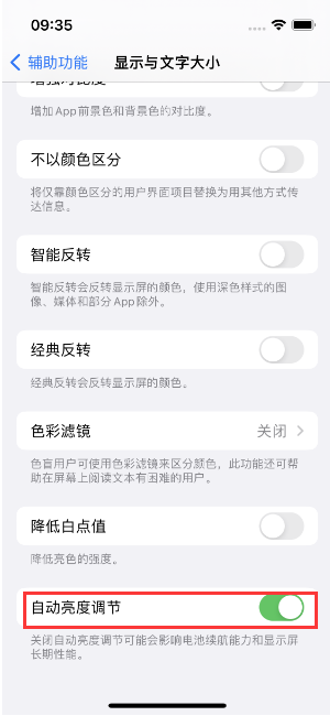 德安苹果15维修店分享iPhone 15 Pro系列屏幕亮度 