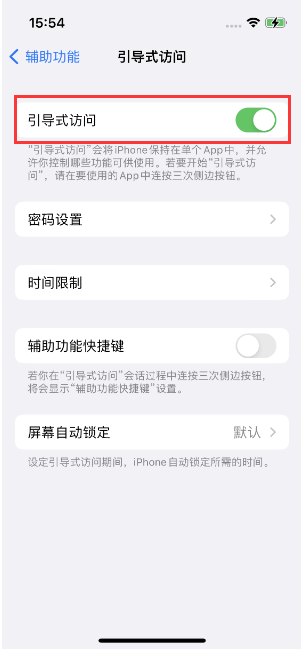 德安苹果14维修店分享iPhone 14引导式访问按三下没反应怎么办 