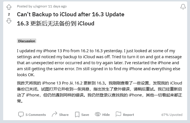 德安苹果手机维修分享iOS 16.3 升级后多项 iCloud 服务无法同步怎么办 