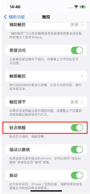 德安苹果14维修店分享iPhone 14双击屏幕不亮怎么办 