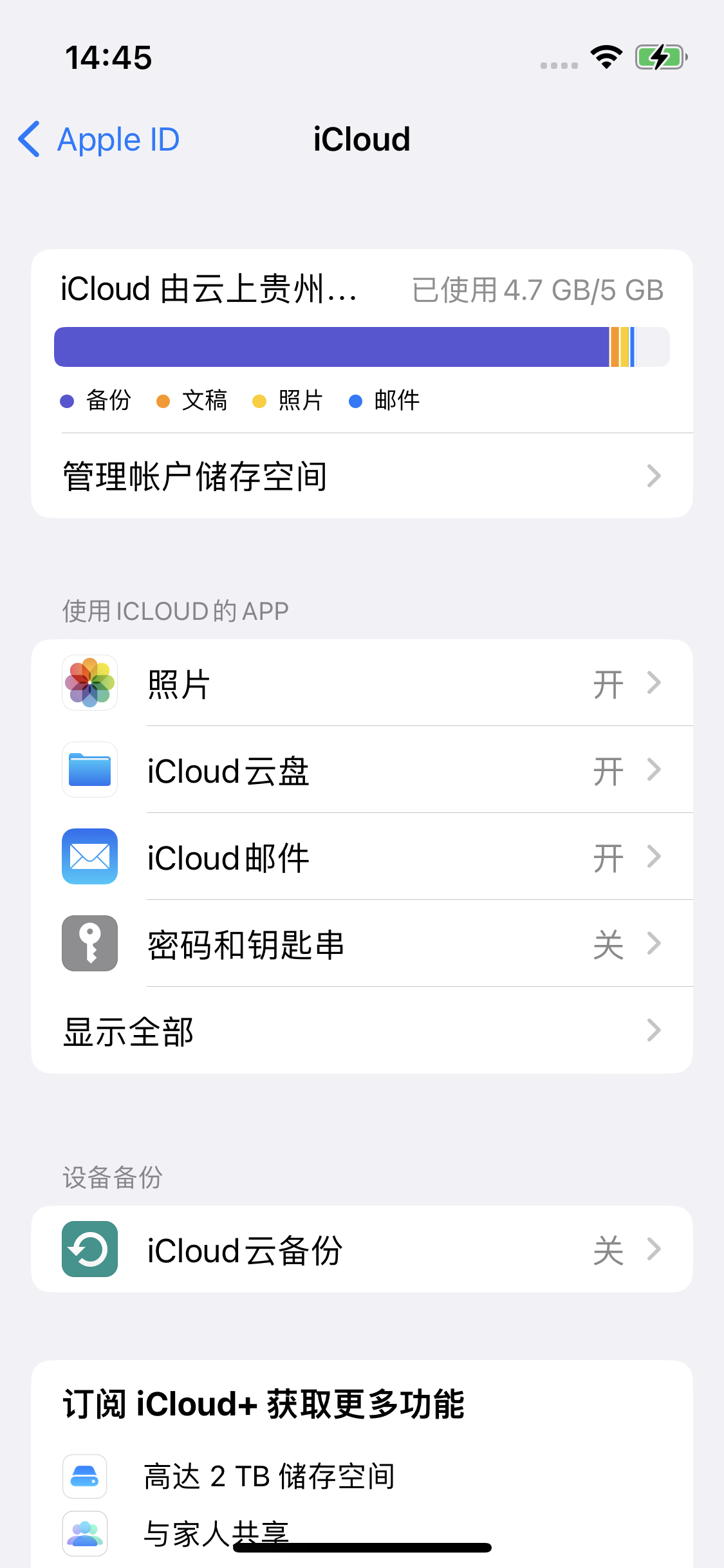 德安苹果14维修分享iPhone 14 开启iCloud钥匙串方法 