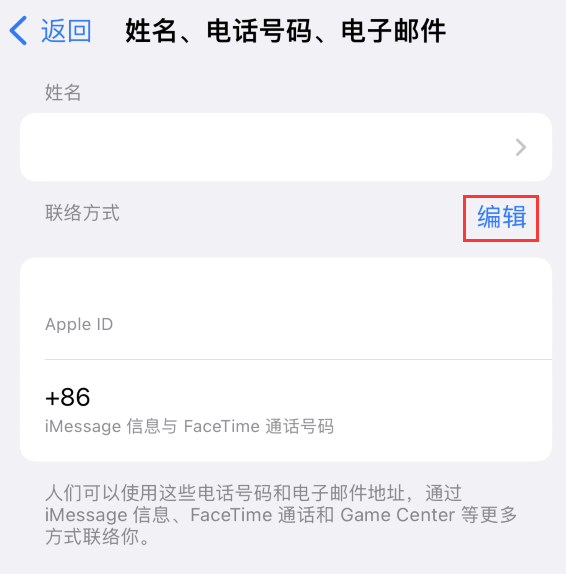 德安苹果手机维修点分享iPhone 上更新 Apple ID的方法 