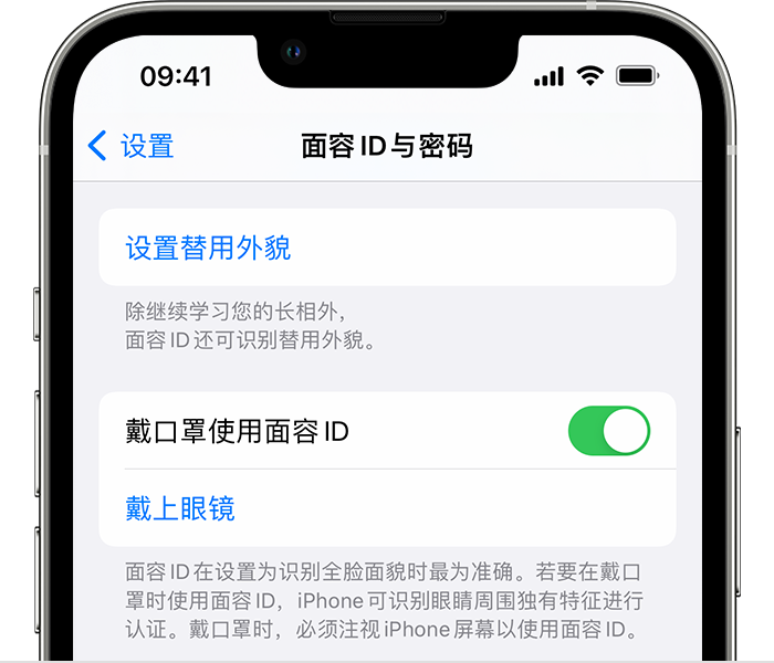 德安苹果14维修店分享佩戴口罩时通过面容 ID 解锁 iPhone 14的方法 