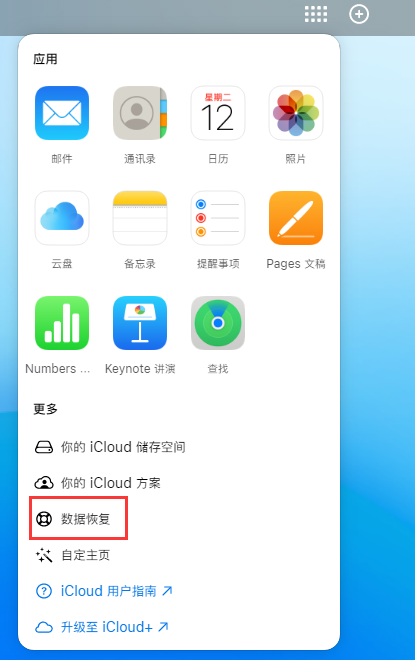 德安苹果手机维修分享iPhone 小技巧：通过苹果 iCloud 官网恢复已删除的文件 