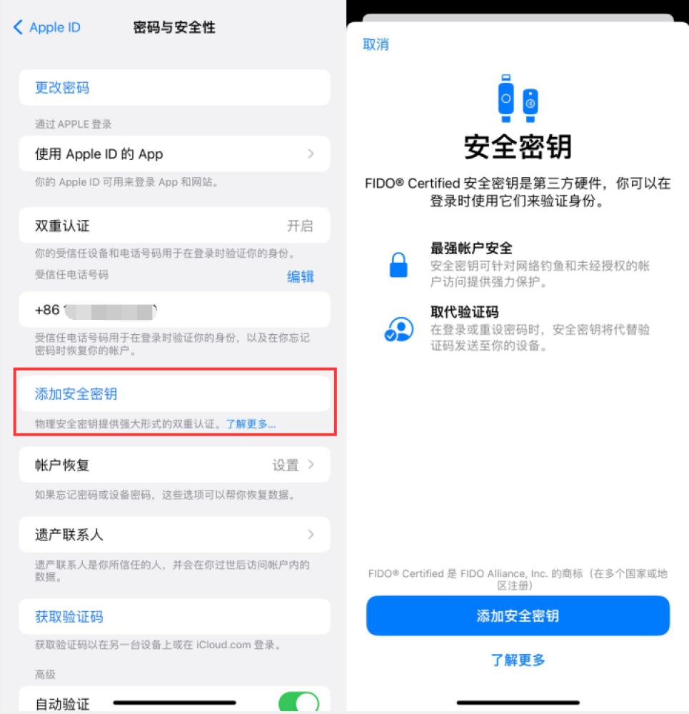 德安苹果服务网点分享物理安全密钥有什么用？iOS 16.3新增支持物理安全密钥会更安全吗？ 