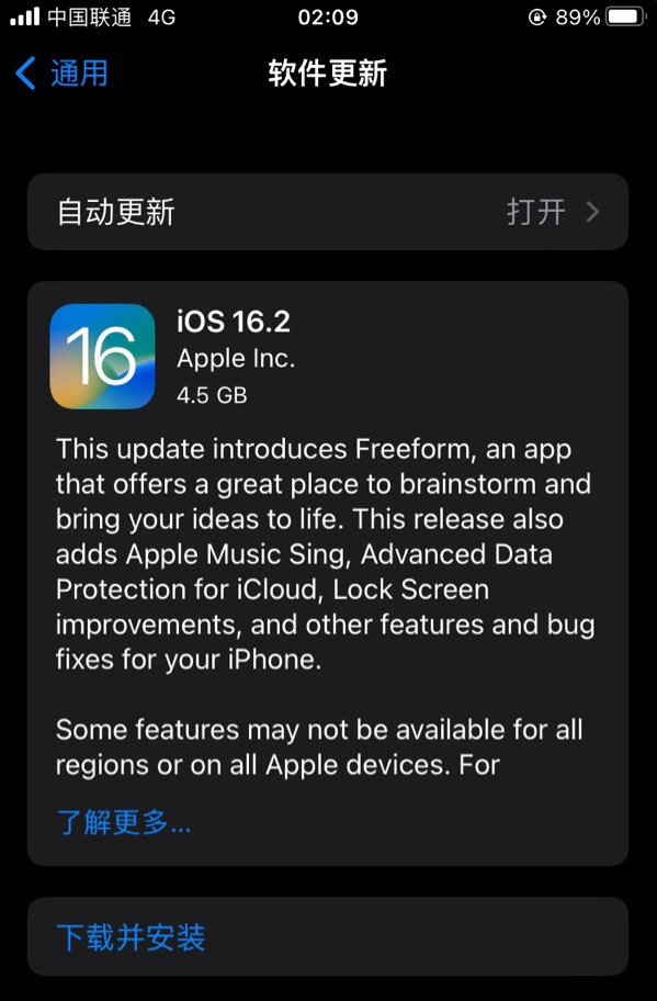 德安苹果服务网点分享为什么说iOS 16.2 RC版非常值得更新 