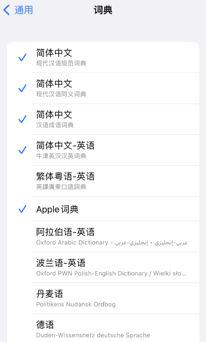 德安苹果14维修分享 iPhone 14 系列使用技巧：灵活运用“搜索”功能 