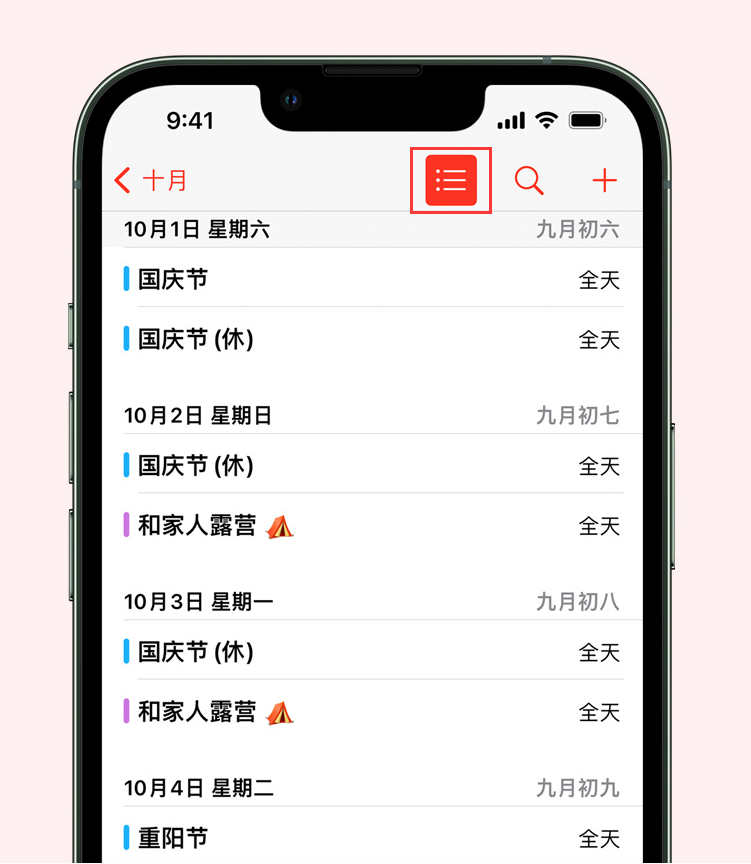 德安苹果手机维修分享如何在 iPhone 日历中查看节假日和调休时间 