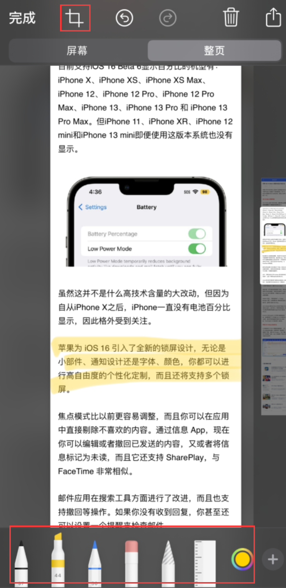 德安苹果手机维修分享小技巧：在 iPhone 上给截屏图片做标记 