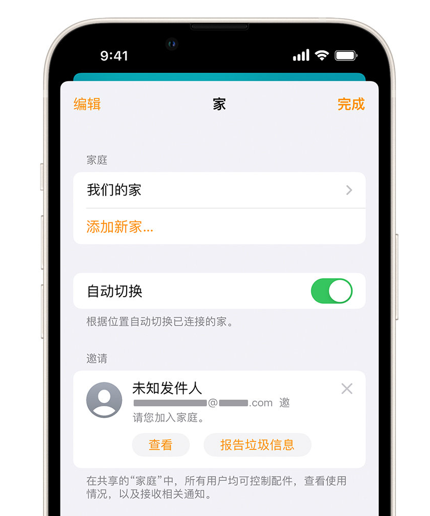 德安苹果手机维修分享iPhone 小技巧：在“家庭”应用中删除和举报垃圾邀请 