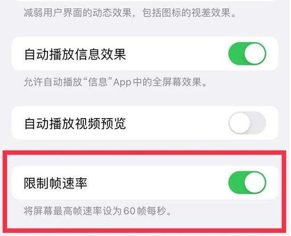 德安苹果13维修分享iPhone13 Pro高刷是否可以手动控制 