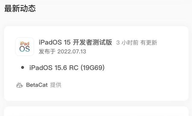 德安苹果手机维修分享苹果iOS 15.6 RC版更新建议 