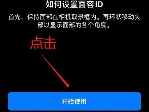 德安苹果13维修分享iPhone 13可以录入几个面容ID 