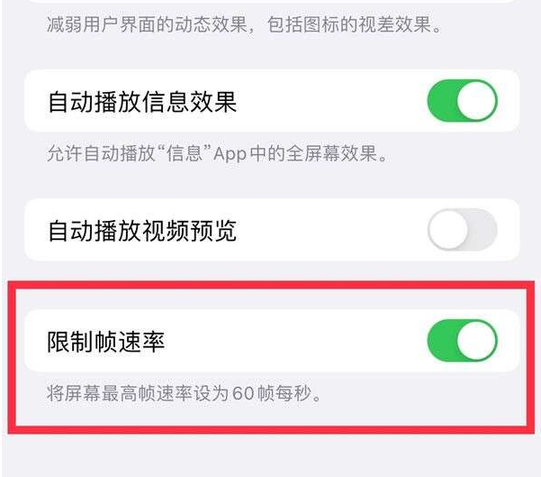 德安苹果13维修分享iPhone13 Pro高刷设置方法 