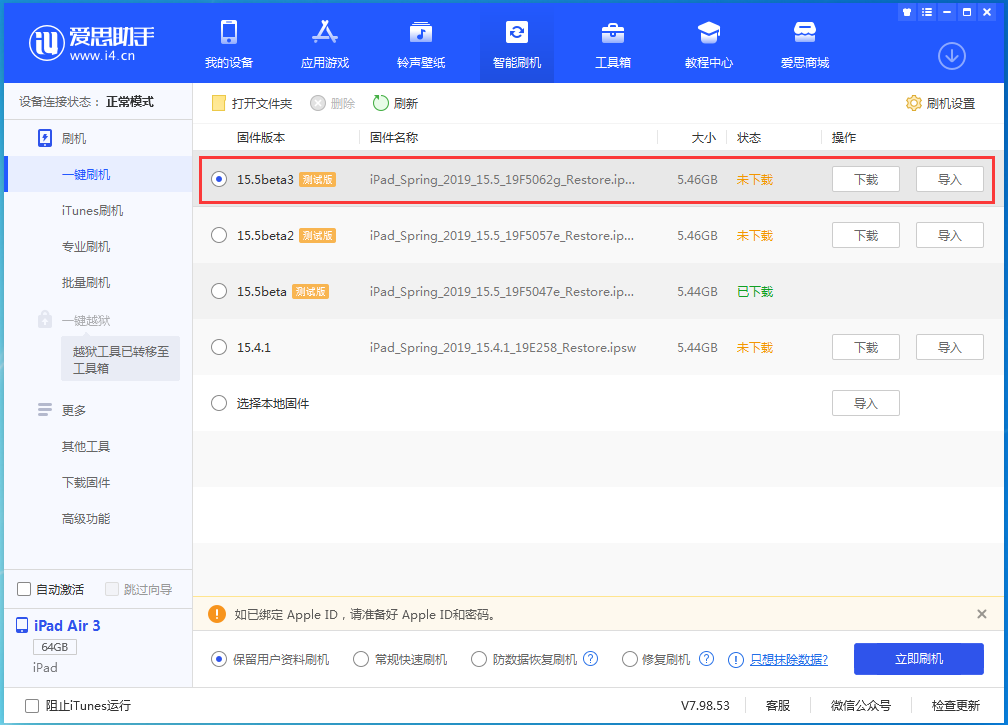 德安苹果手机维修分享iOS15.5 Beta 3更新内容及升级方法 