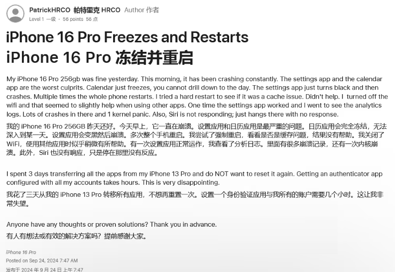 德安苹果16维修分享iPhone 16 Pro / Max 用户遇随机卡死 / 重启问题 