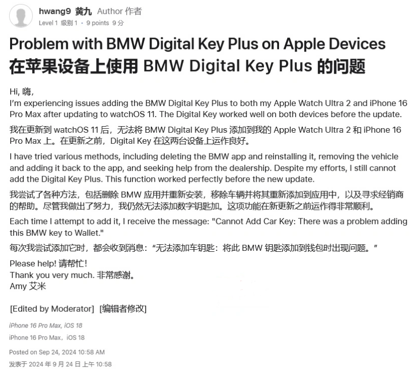 德安苹果手机维修分享iOS 18 后共享车钥匙存在问题 