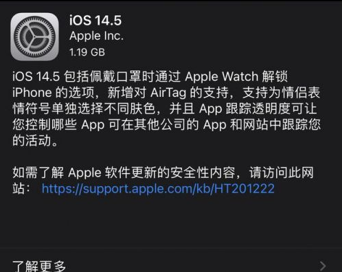 德安苹果手机维修分享iOS14.5正式版中隐私政策正式生效了吗 