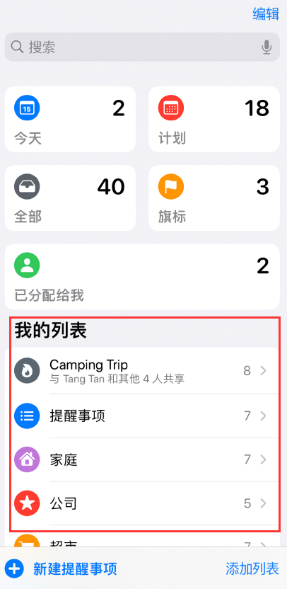德安苹果手机维修分享iOS 14.5 “提醒事项”应用支持便捷排序 
