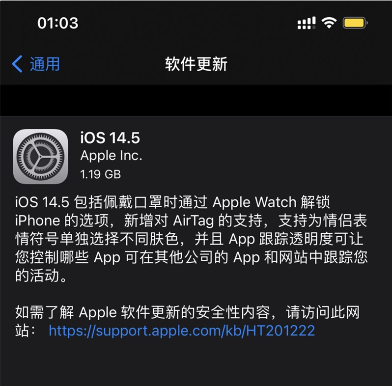德安苹果手机维修分享iOS 14.5 正式版升级内容汇总 