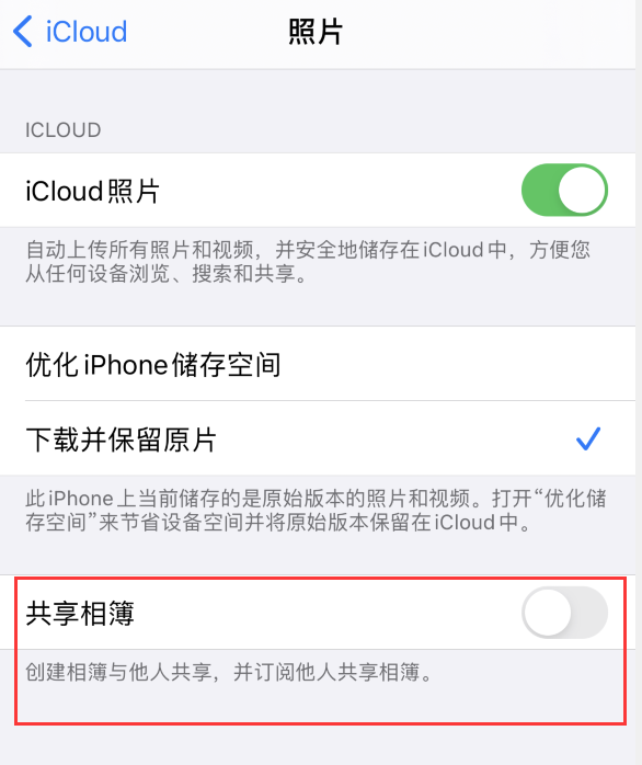 德安苹果手机维修分享iPhone 总是收到共享相簿广告，如何解决 