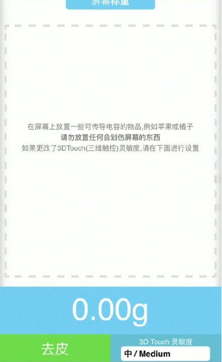 德安苹果手机维修分享iPhone手机称重的步骤 