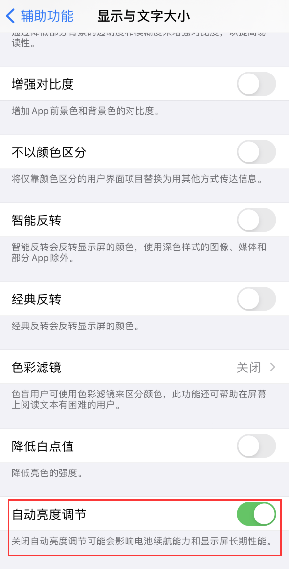 德安苹果手机维修分享iPhone 自动亮度调节失灵怎么办 